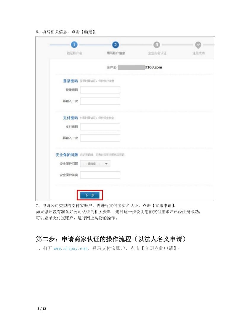 企业支付宝注册.doc_第3页