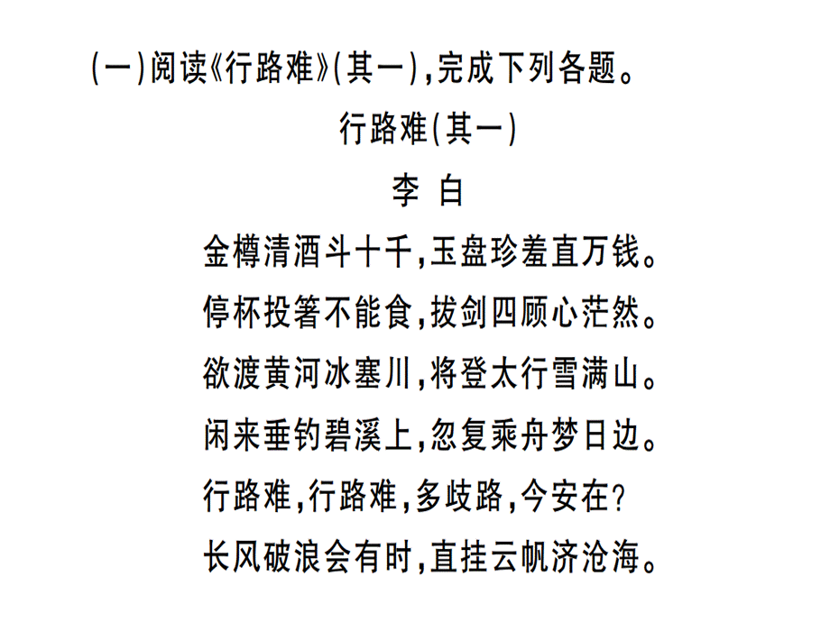 2018年秋九年级语文上册人教版习题讲评课件：专题八 古诗词鉴赏.ppt_第3页