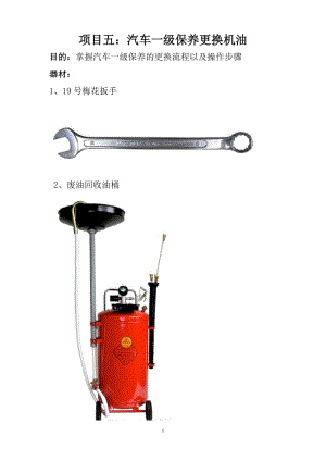 汽车保养换机油操作流程.doc