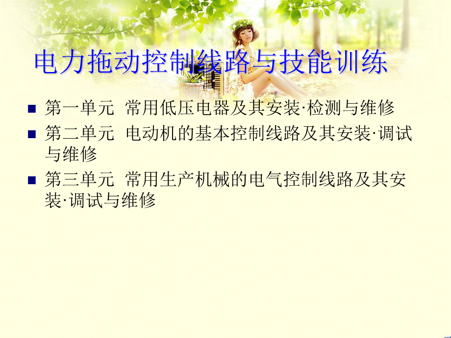 电力拖动课件.ppt_第1页