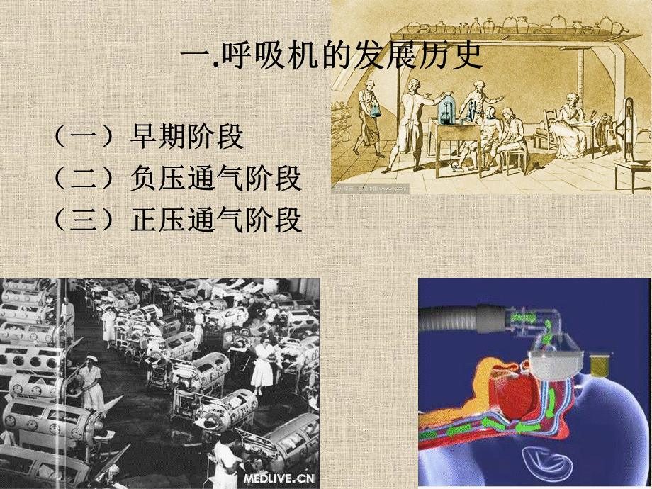 呼吸机的智能化发展.ppt_第3页