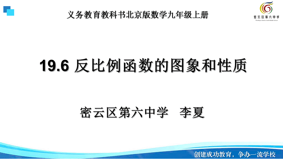 19.6反比例函数的图象、性质、应用.pptx_第2页