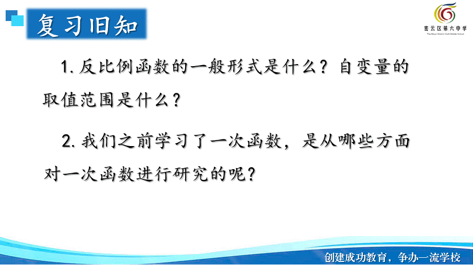 19.6反比例函数的图象、性质、应用.pptx_第3页