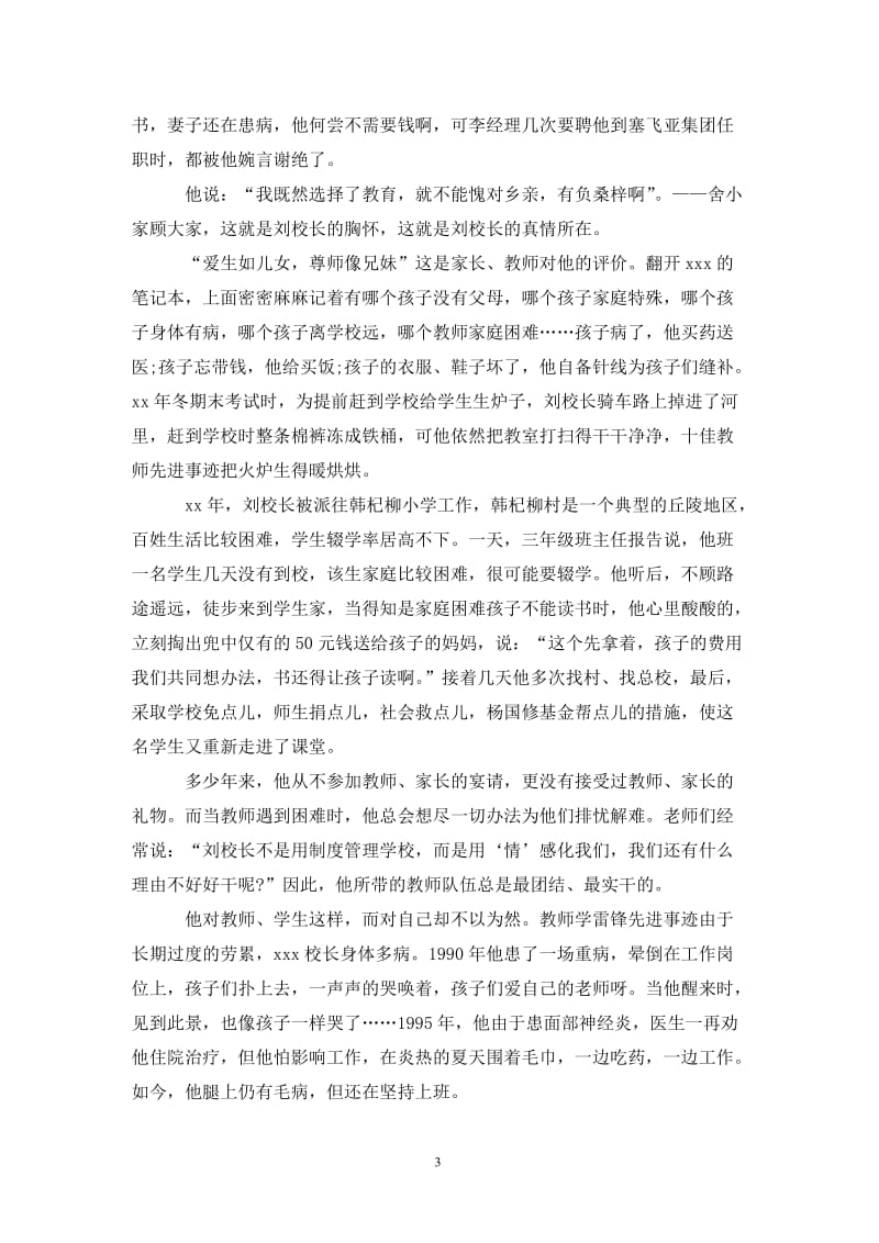 农村教师先进事迹材料.doc_第3页