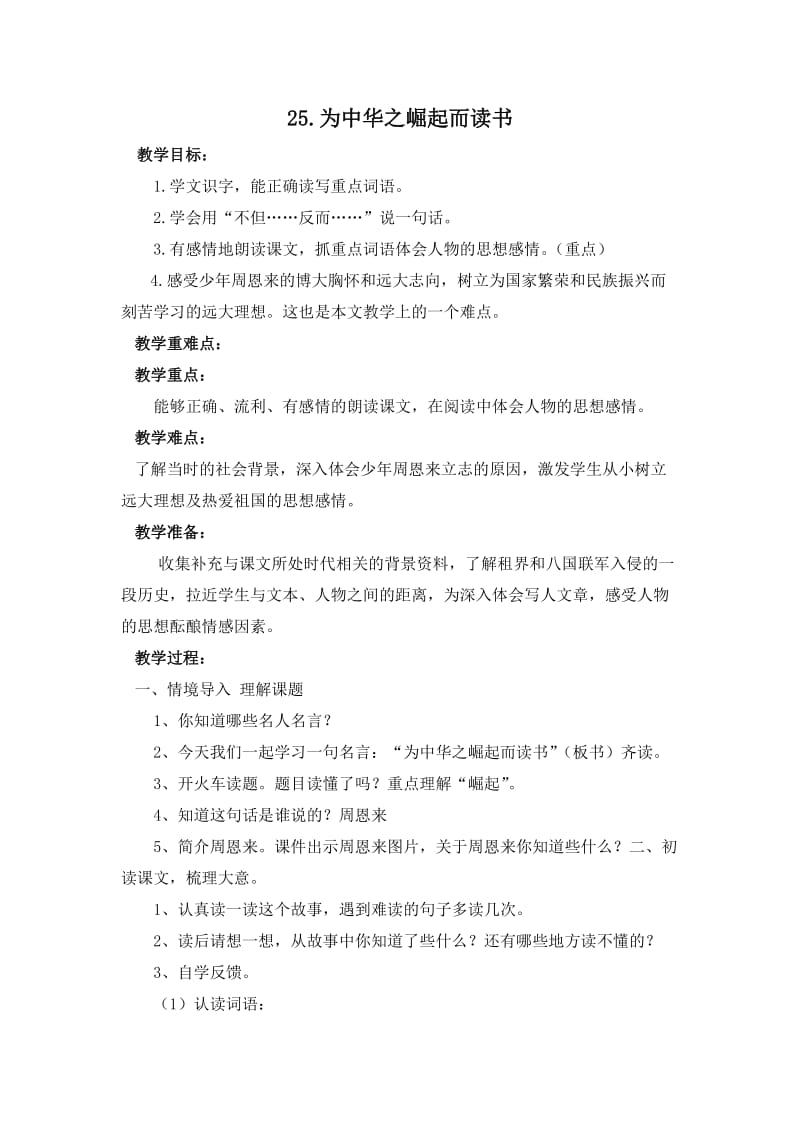 25、为中华之崛起之读书.doc_第1页