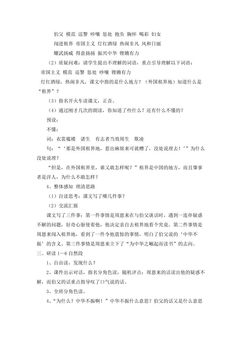 25、为中华之崛起之读书.doc_第2页