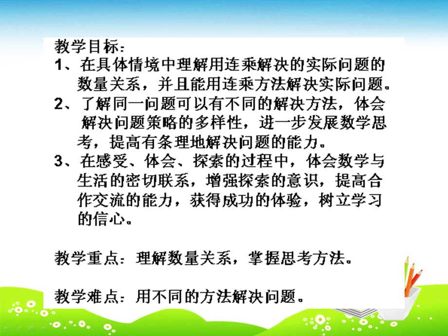 三年级下册两步连乘解决实际问题.ppt_第2页