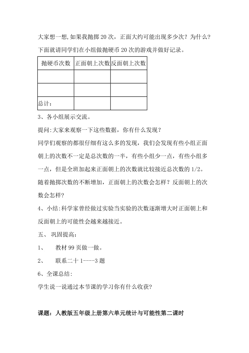 新课标人教版 五年级上册数学第六单元统计与可能性教学设计.doc_第2页