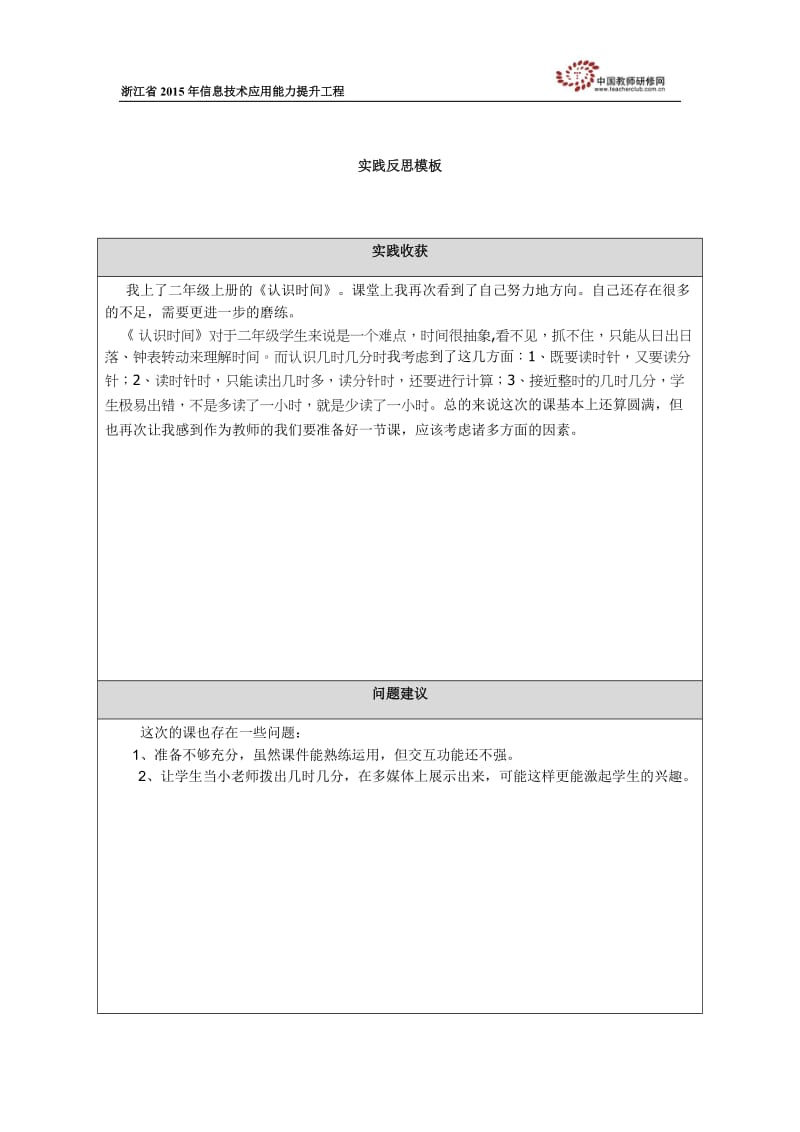 jyh的实践反思.docx_第1页