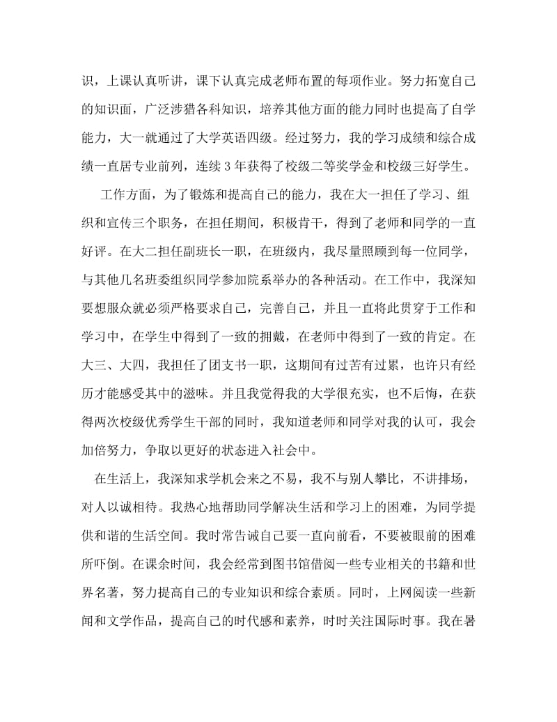 [精编]省级优秀毕业生事迹材料2.doc_第2页