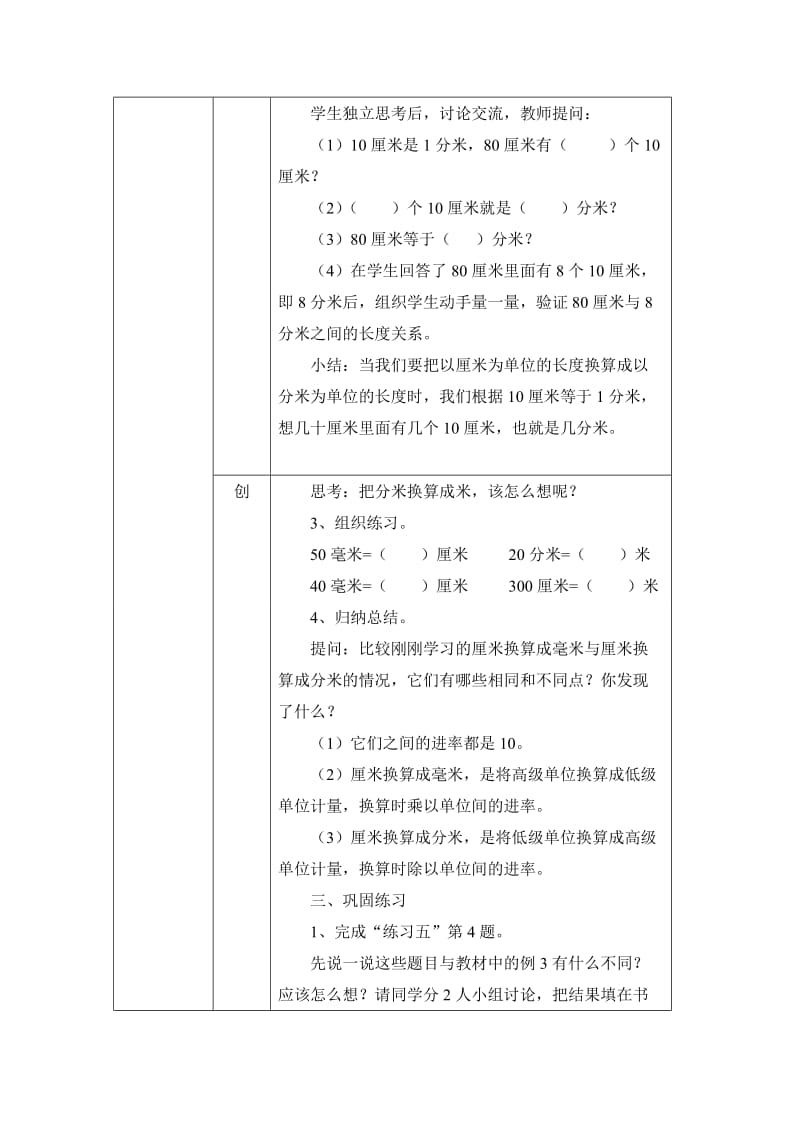 3、长度单位的换算.doc_第3页