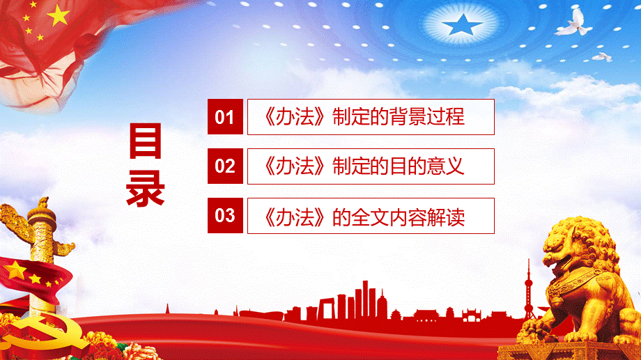 守住18亿亩耕地红线学习解读《农村土地经营权流转管理办法》内容完整PPT演示课件.pptx_第3页