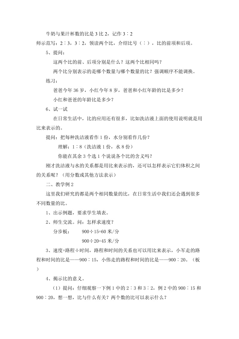 认识比 (2).doc_第2页