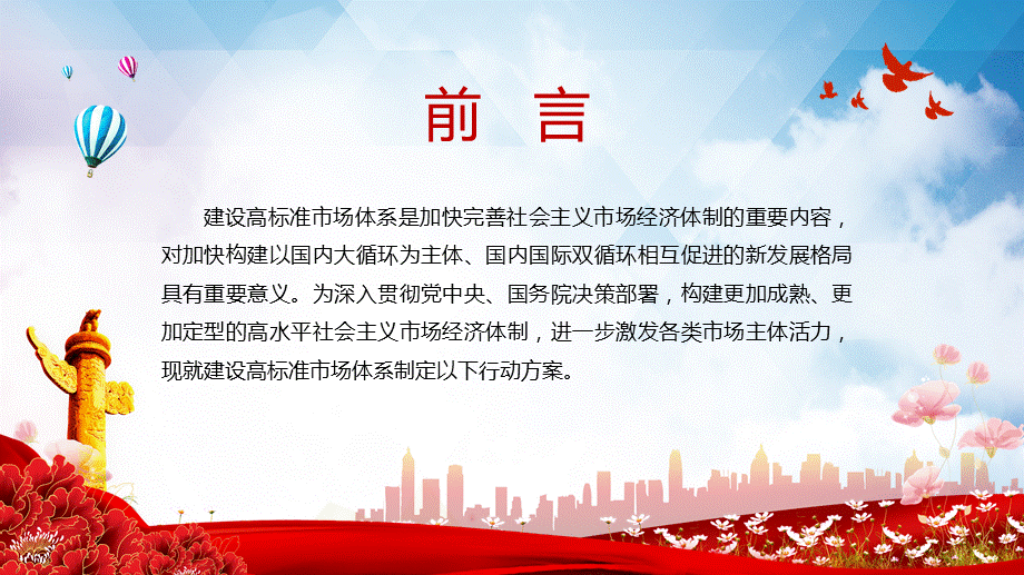 构建国内国际双循环解读《建设高标准市场体系行动方案》内容完整课件.pptx_第3页