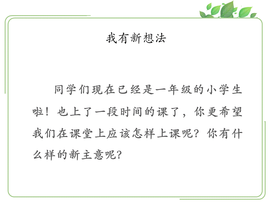 上课了(道德与法治).ppt_第3页