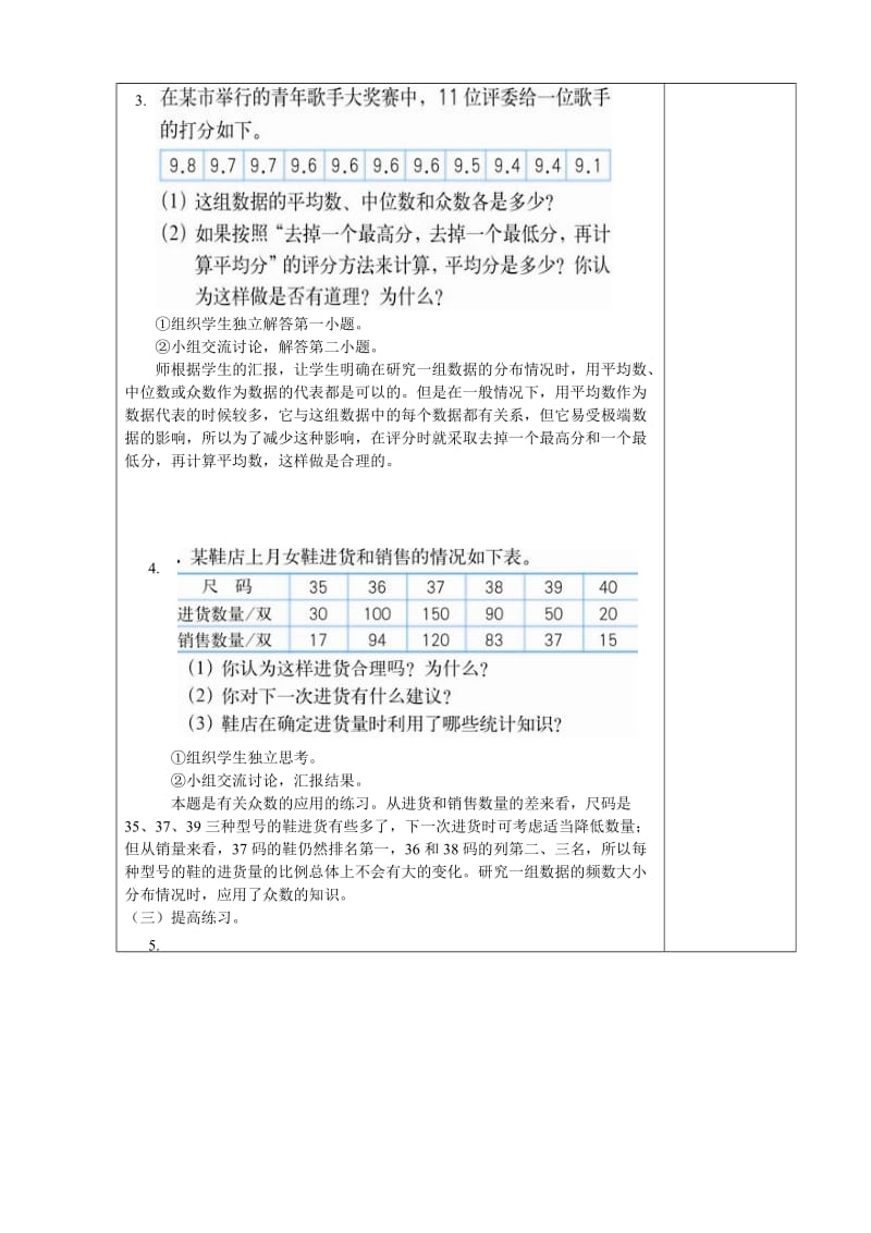 六年级数学下统计与概率练习教案 教学设计.doc_第3页