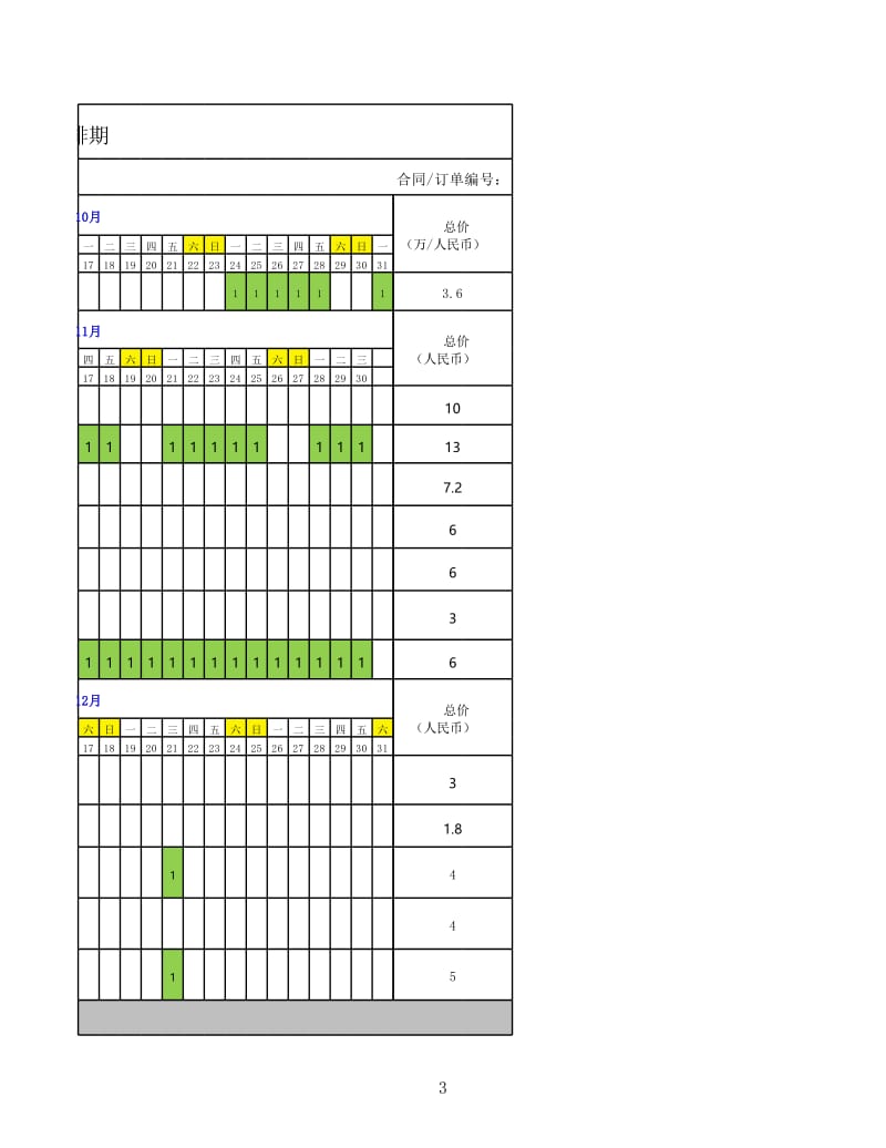 年度广告媒介投放排期表模板.xls_第3页