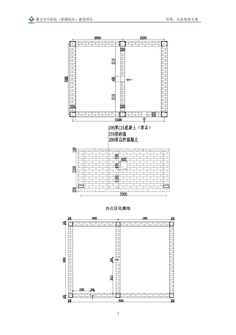 垃圾污水处理方案.doc_第3页