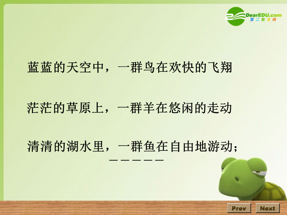 高中数学 第一章第一节《集合的含义及表示》课件 苏教版必修1.ppt_第3页