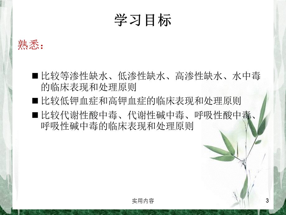 水电酸碱平衡[行业特制].ppt_第3页