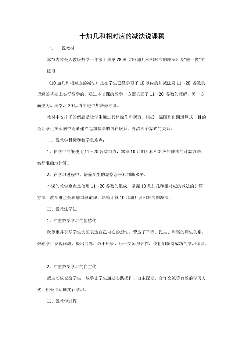 10加几说课稿.doc_第1页