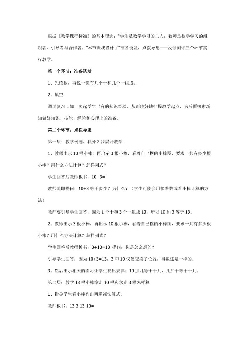 10加几说课稿.doc_第2页