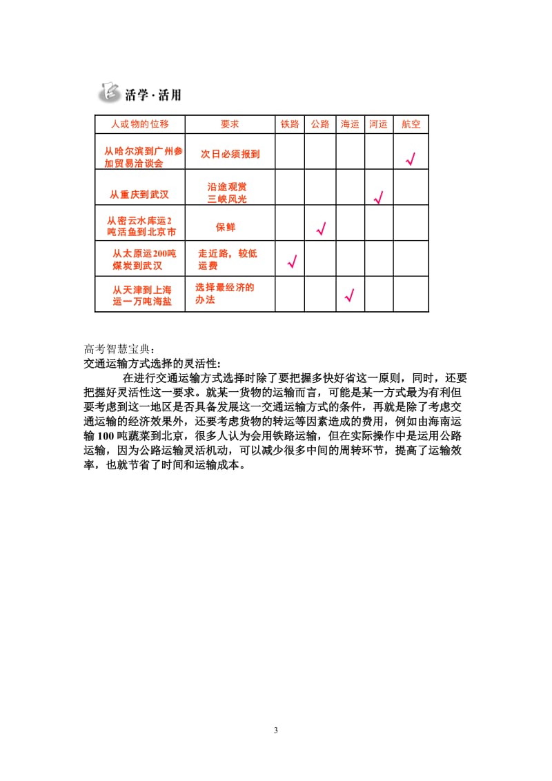 第五章 交通运输布局及其影响 教案.doc_第3页