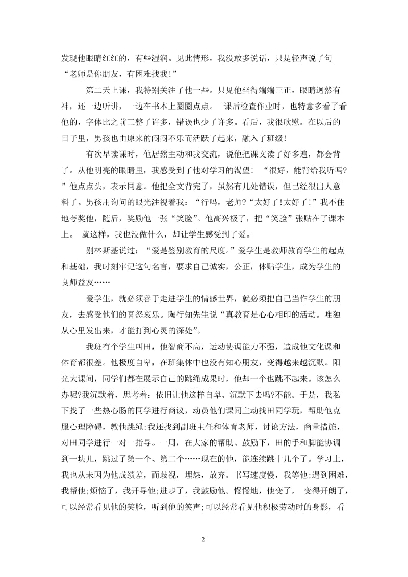 师德先进个人主要事迹.doc_第2页