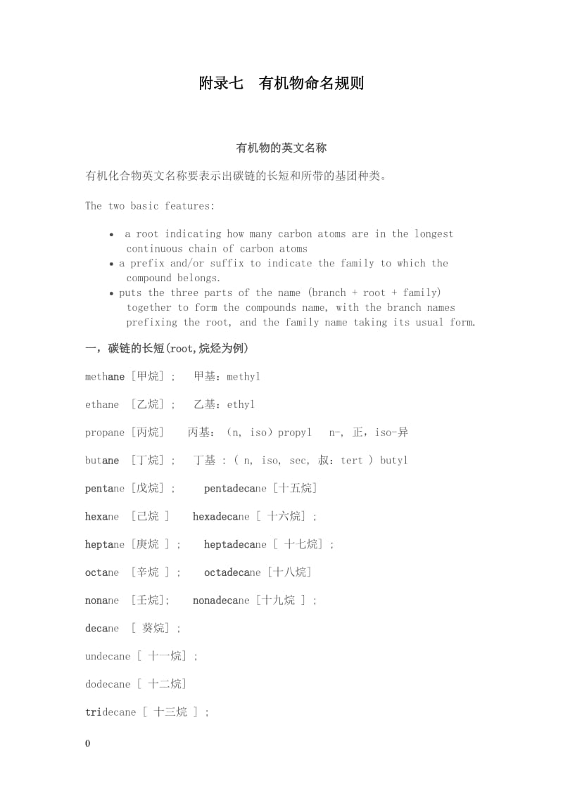 有机物英文命名04130.doc_第1页