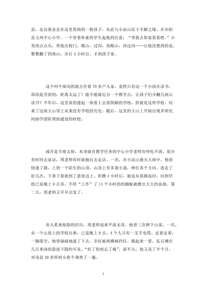 优秀乡村教师事迹.doc_第3页