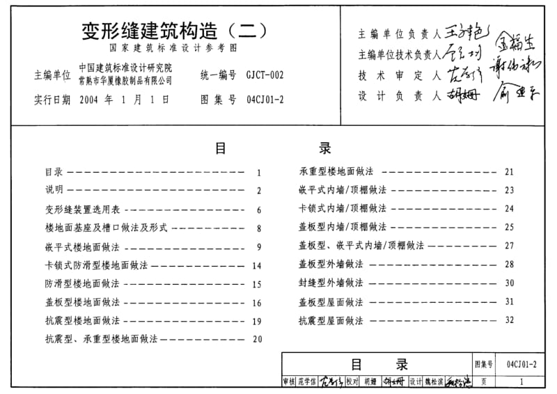 04CJ01-2变形缝建筑构造.pdf_第1页