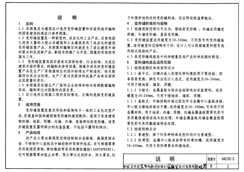 04CJ01-2变形缝建筑构造.pdf_第2页