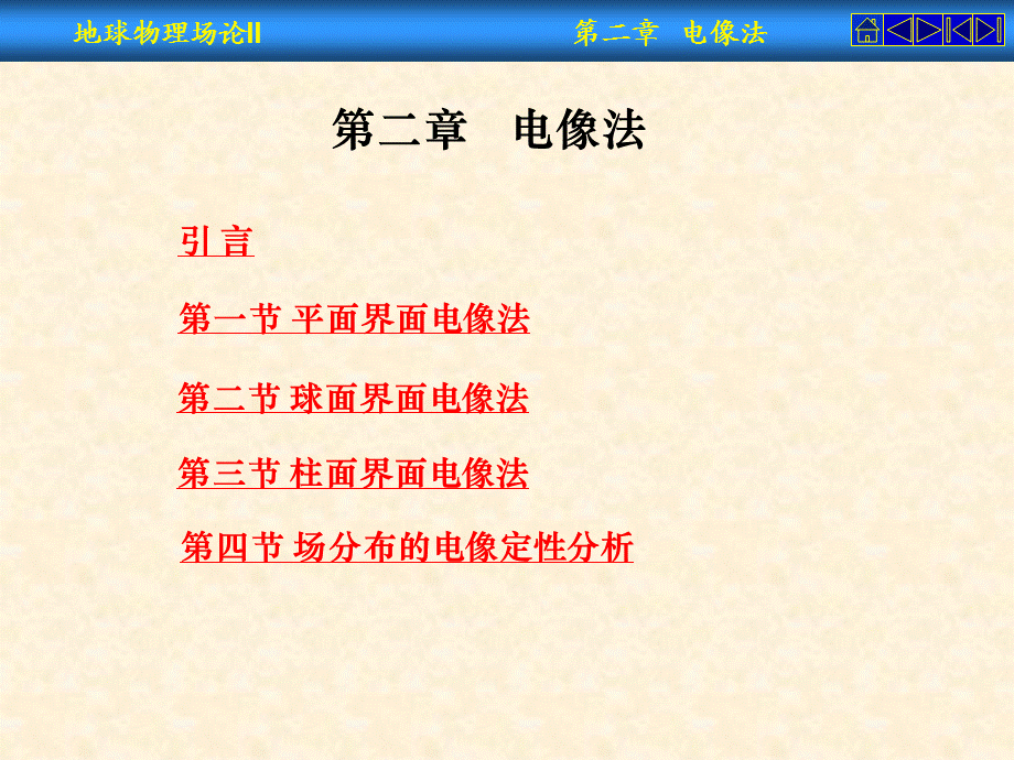 第二章 电像法.ppt_第1页