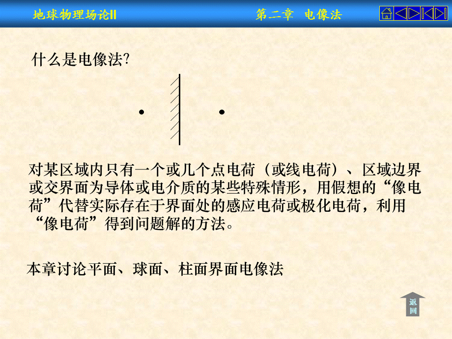 第二章 电像法.ppt_第3页