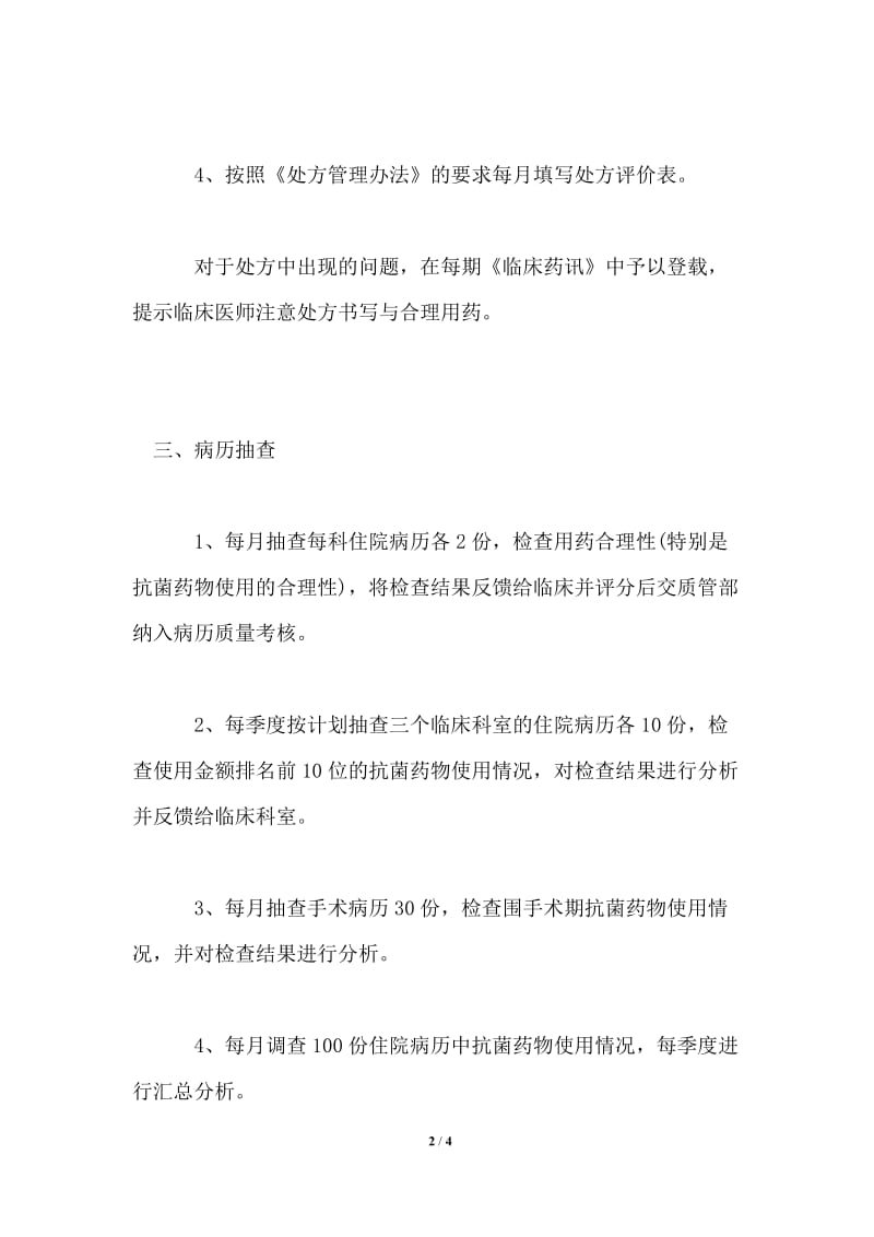 2021临床药师工作计划格式通用版.doc_第2页