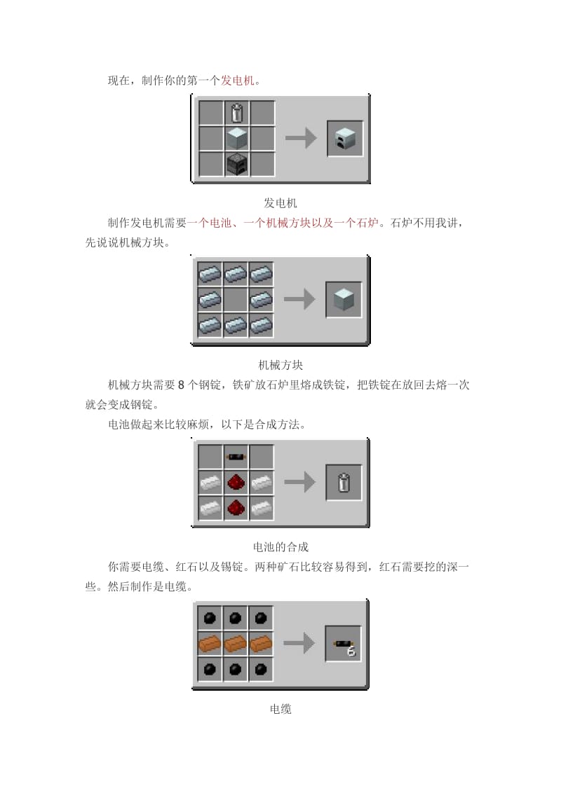 我的世界工业2教程.doc_第2页