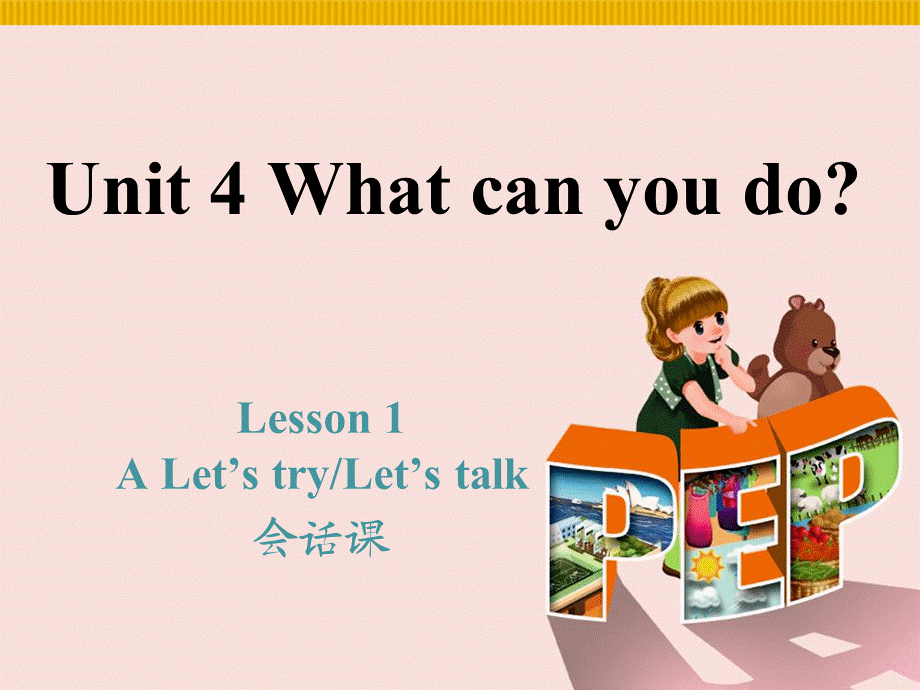 新版e小学英语五年级上册uni4Wha can you do A Le27s alk.ppt_第1页