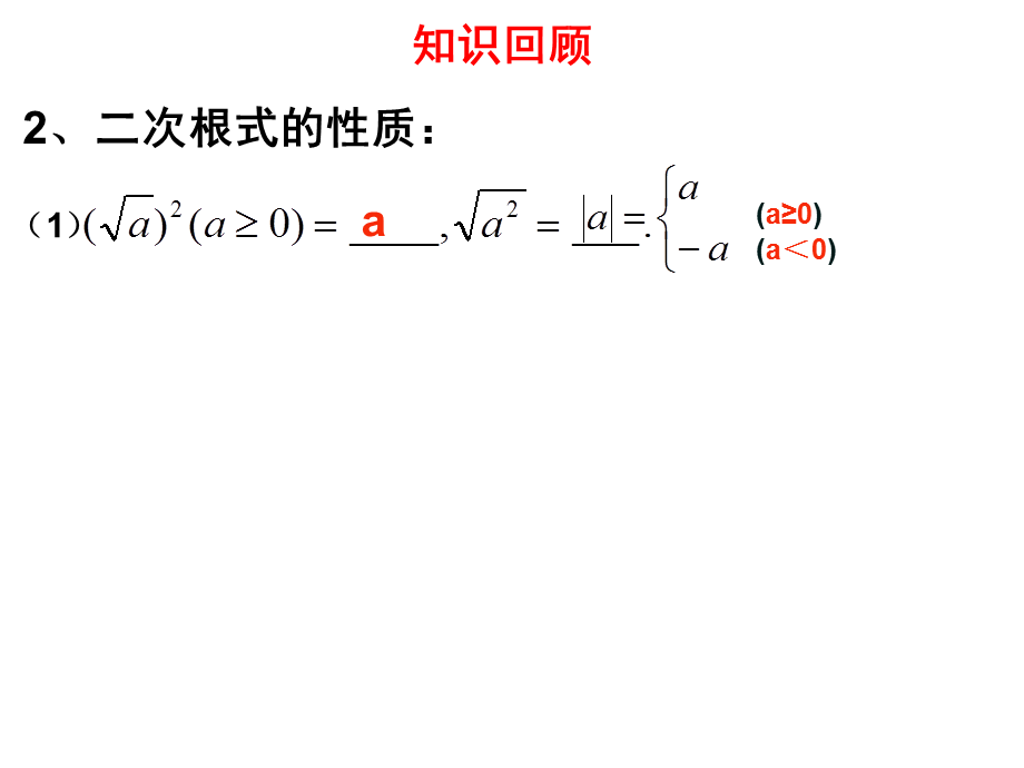 12.1二次根式.ppt_第3页