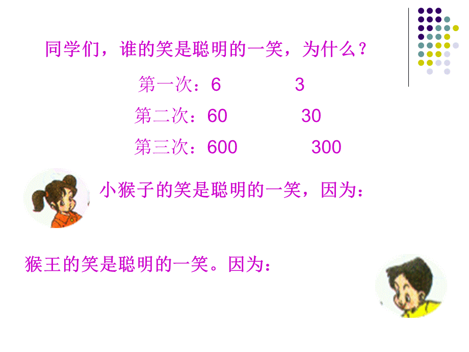 新人教版四年级数学商不变规律.ppt_第3页