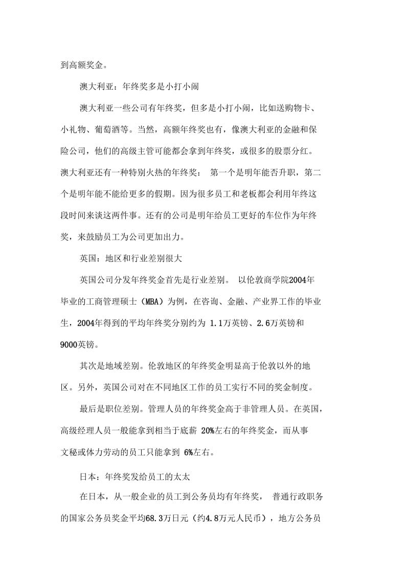 国外年终奖发放方式解读.doc_第2页