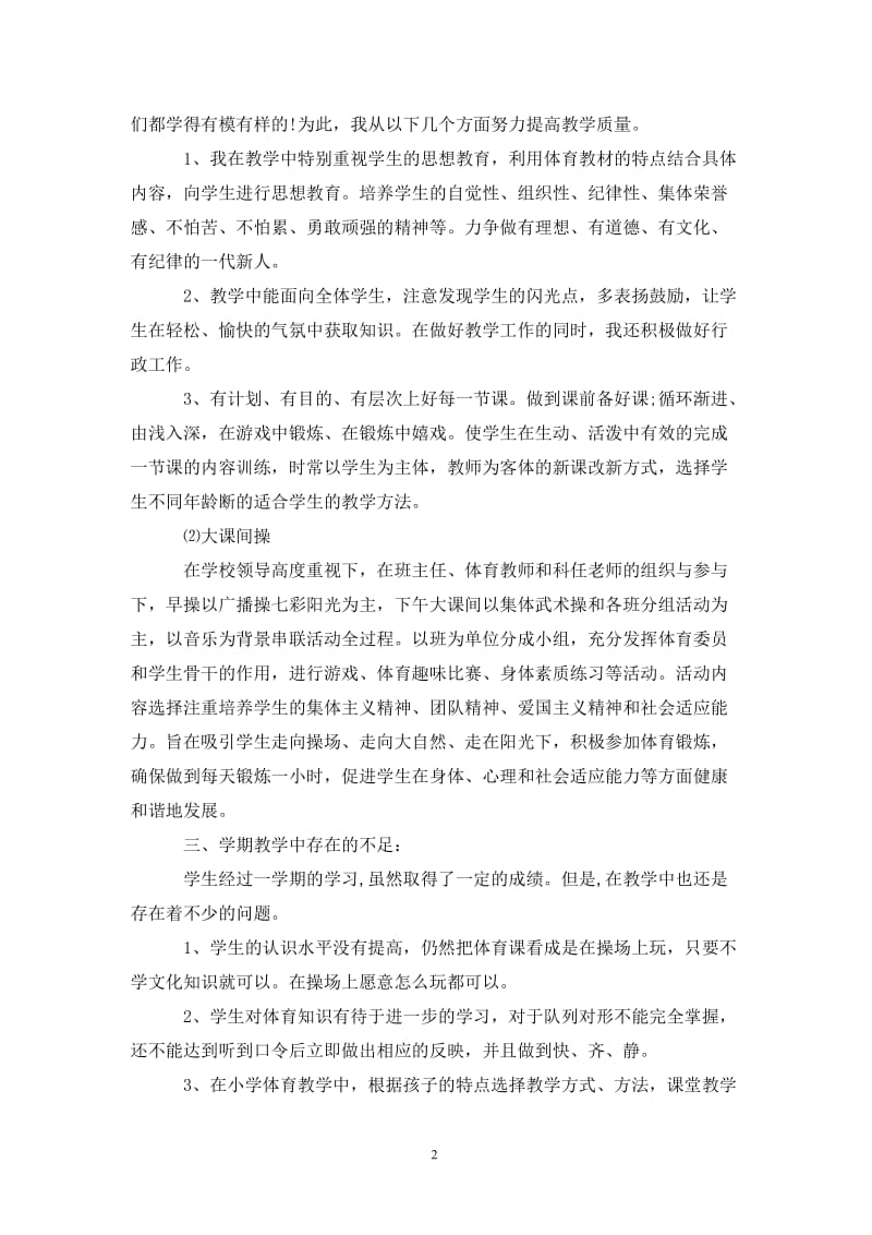 党委书记模范党员事迹材料.doc_第2页