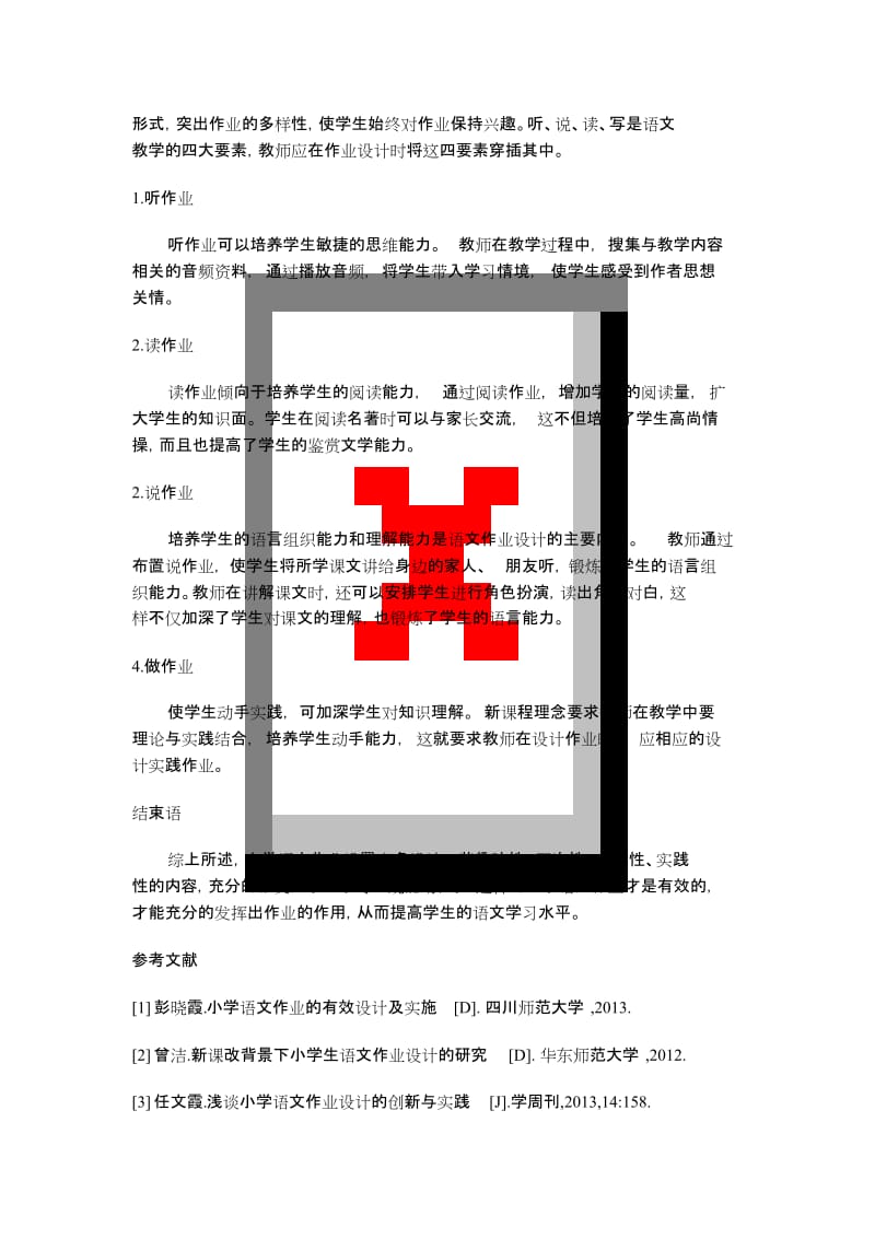 小学语文作业的有效设计及实施.doc_第3页