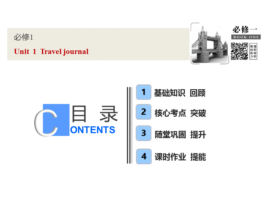 必修一Unit3Travel journal.ppt_第1页