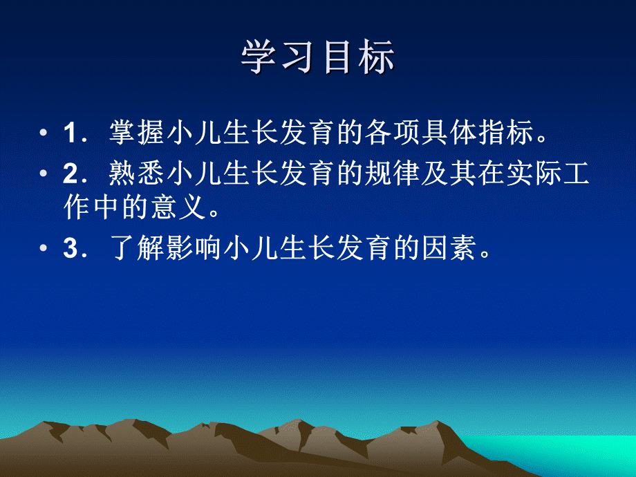 儿科学(生长发育).ppt_第2页