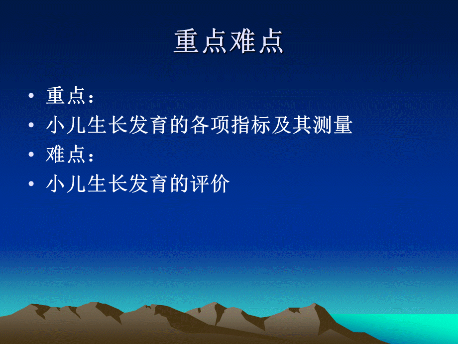 儿科学(生长发育).ppt_第3页