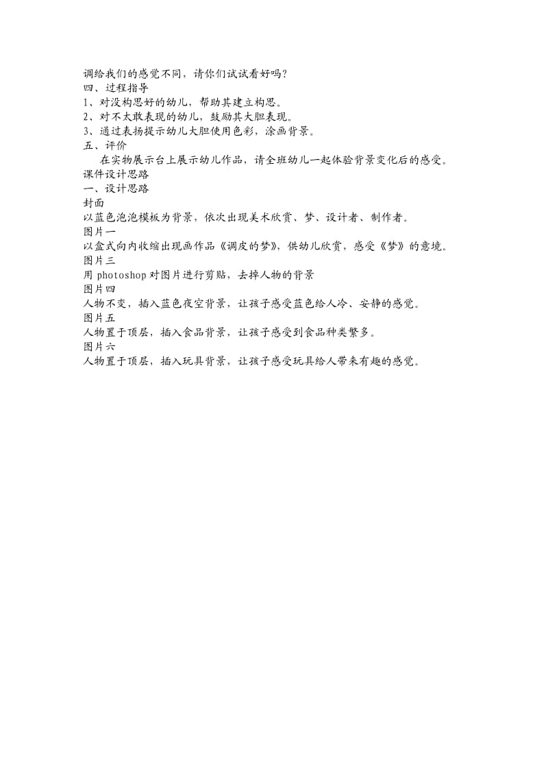 小班美术欣赏教案[共2页].doc_第2页