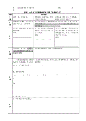 3《有趣的作业》预习单.doc