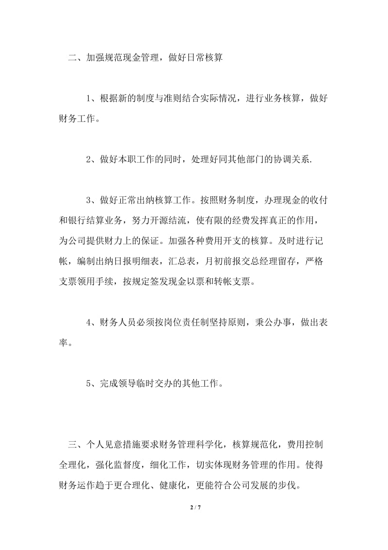 2021公司会计个人年度工作计划范文.doc_第2页