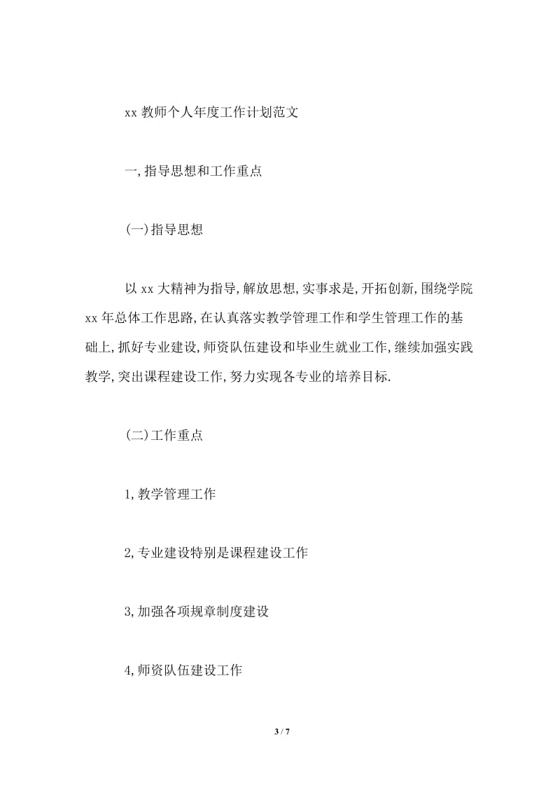 2021公司会计个人年度工作计划范文.doc_第3页