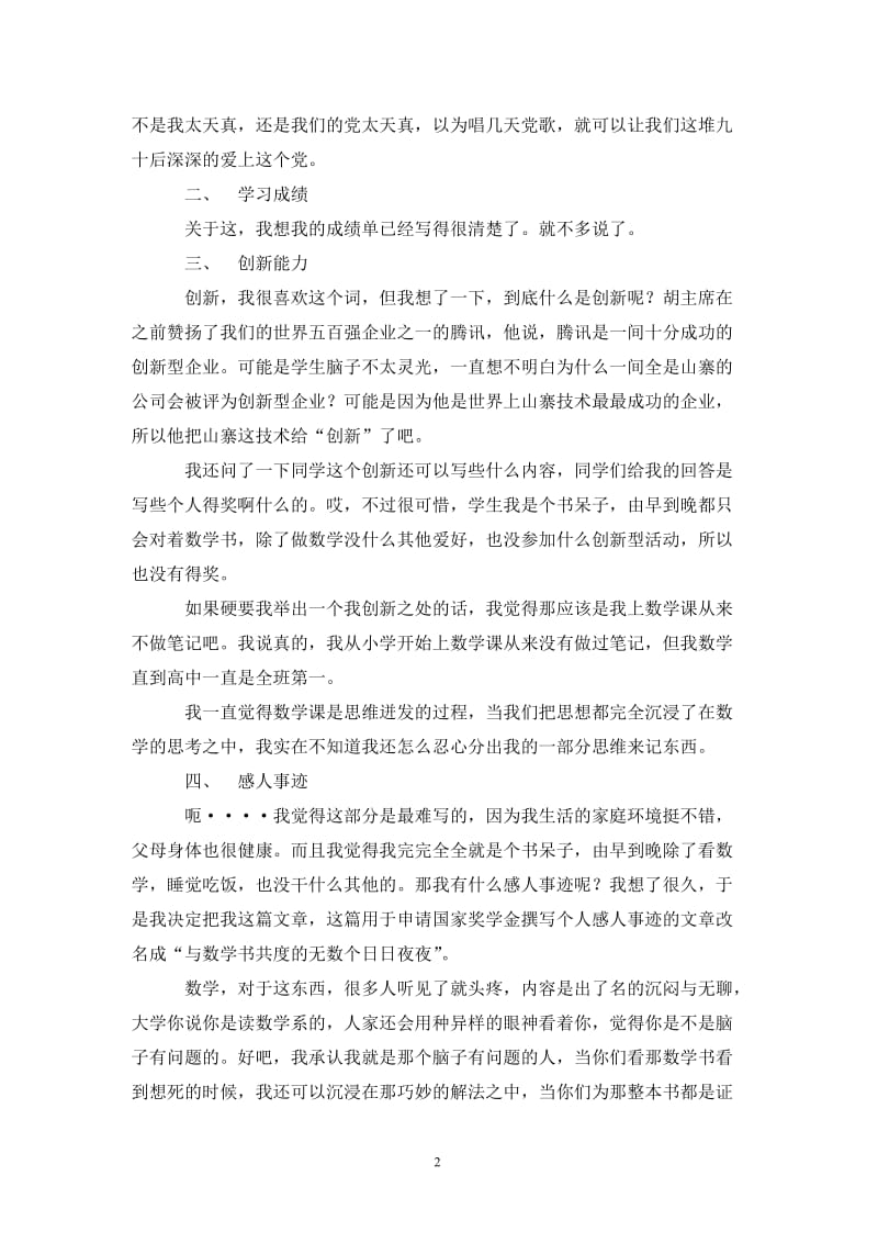 优秀教师事迹材料：与数学书共度的无数个日日夜夜.doc_第2页